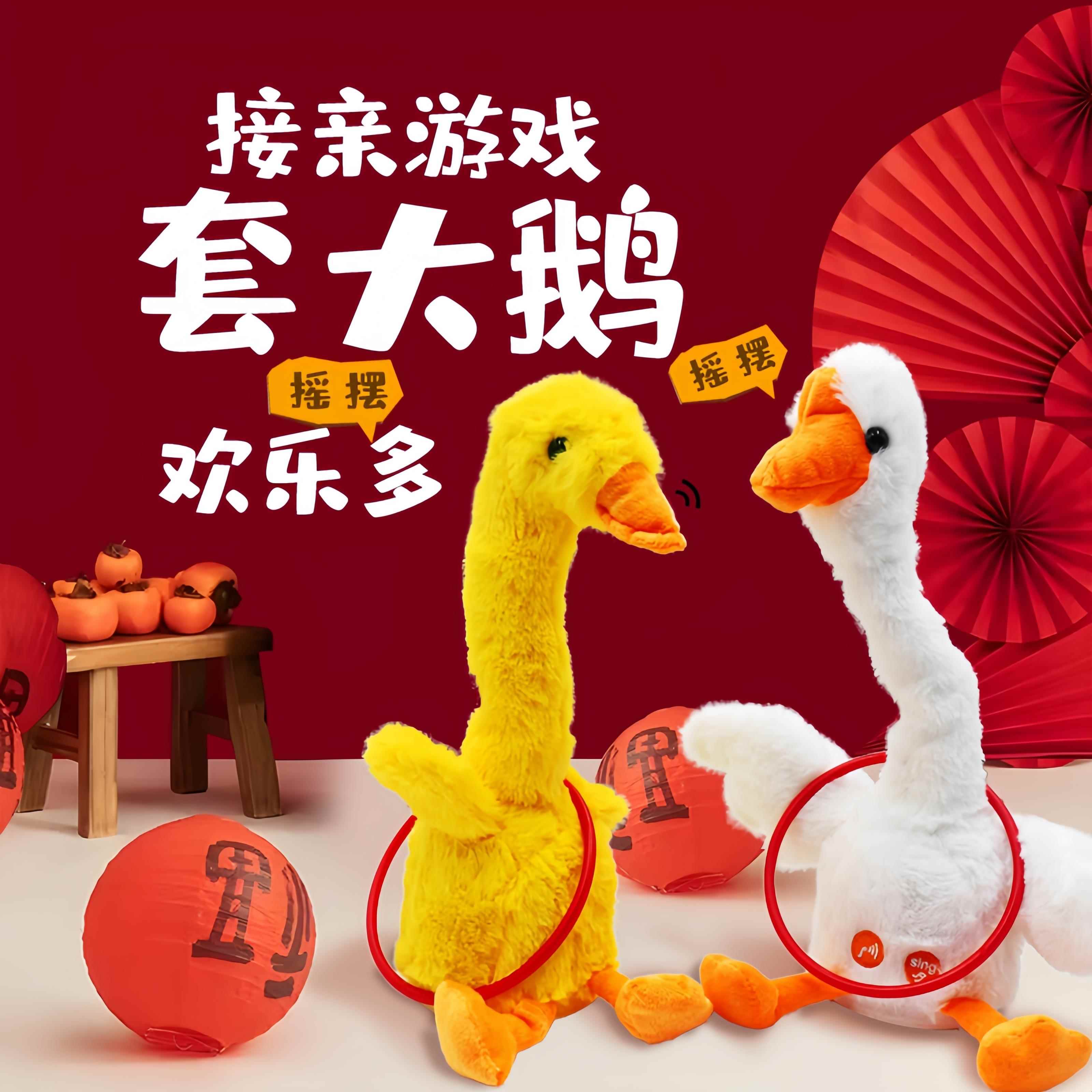 婚礼接亲游戏套大鹅摇摆鹅套圈摇摆鸭新婚互动小游戏结婚道具全套