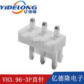 3.96间距3PIN直针针座 VH3.96 3P直针连接器 3A直针