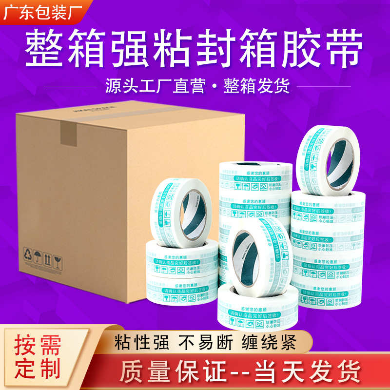 【整箱】白底绿字 警示语淘宝印字胶带封箱胶带大量批发整箱胶纸