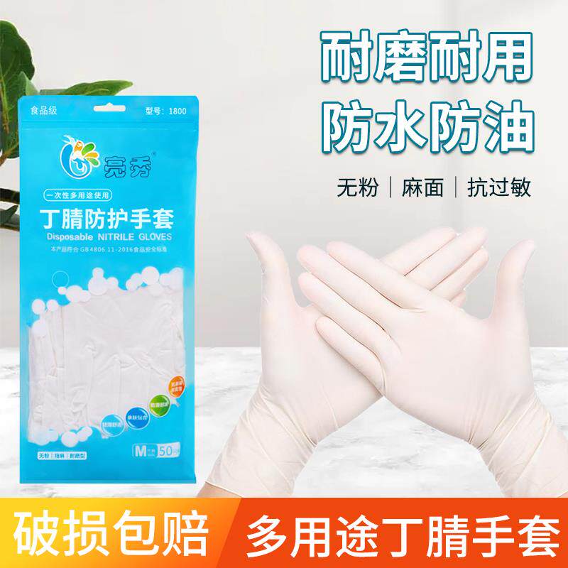 防护手套光里丁腈亮秀1800家用清洁多用途男女家务耐油