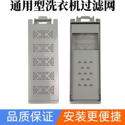 适配志高洗衣机过滤网盒 线屑过滤器 波轮全自动内置垃圾网袋配件