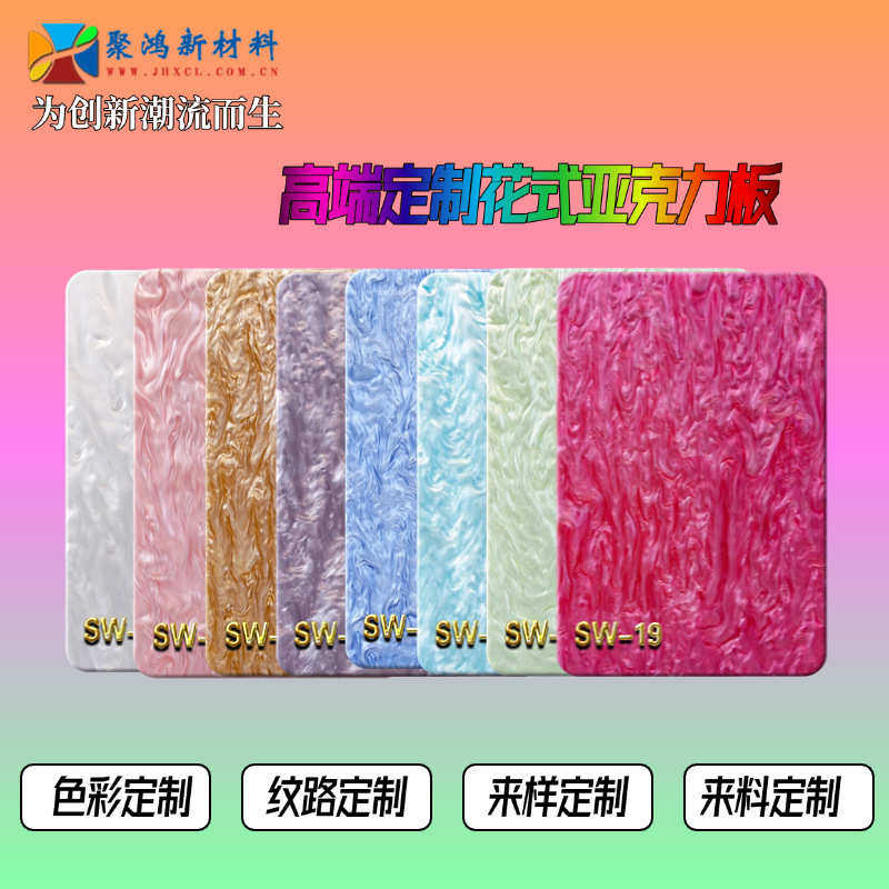 优质水纹亚克力板 箱包挂饰DIY云母板特殊花式有机玻璃板工厂定制