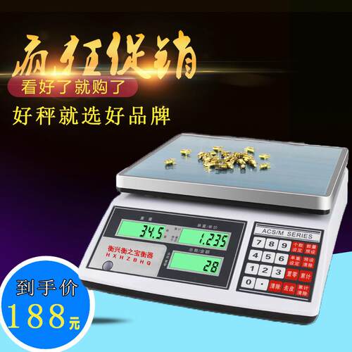 衡兴衡之宝电子秤高精度精准工业计数秤0.1g电子称30kg商用台秤