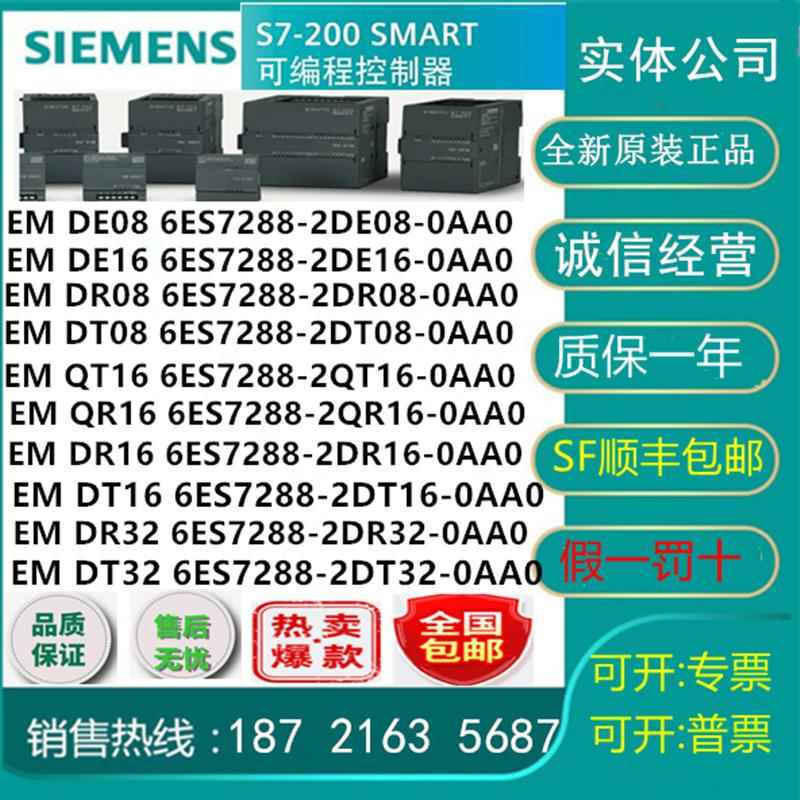 西门子SMART PLC EM 6ES7 288-2DE/DR/2DT/QR/QT/08/16/32-0AA0