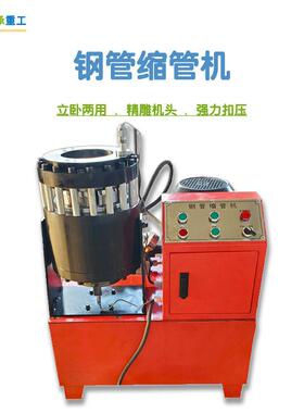 钢管缩管机液压小型缩口机大棚管脚手架扣压机压油管接