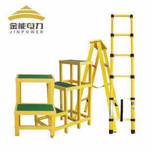 金能电力玻璃钢绝缘梯子电工绝缘单梯/人字梯/关节梯/升降梯定制