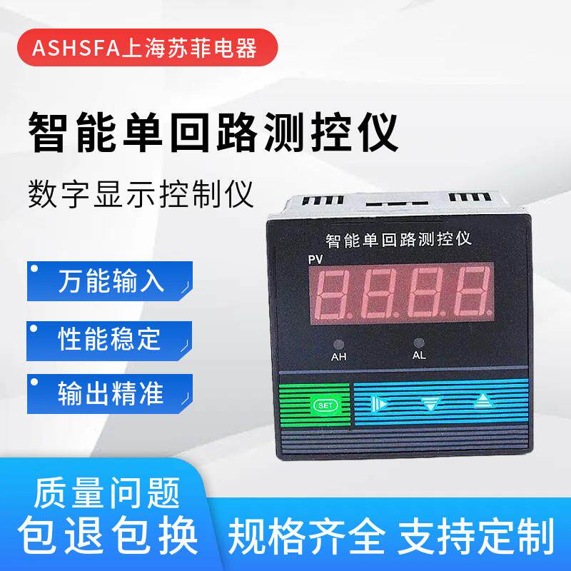 智能数字显示控制仪C703-02-23-HL-P压力温度数显表4-20mA