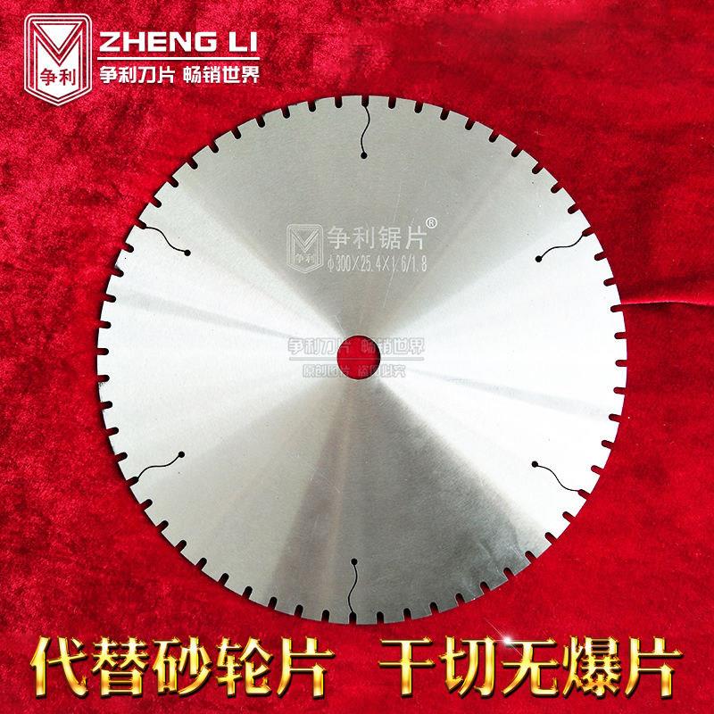 争利不锈钢切割片切割机锯铝机锯片型材无齿锯片不锈钢金属切割片