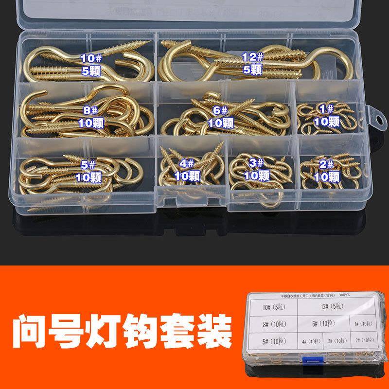 镀铜锌问号钩螺丝钉子加长羊眼螺丝吊环铁挂钩石膏板螺纹挂钩套装