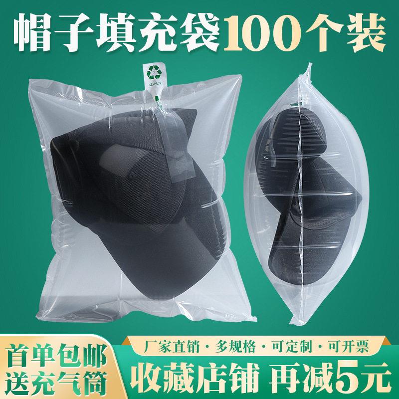太阳帽子打包防压透明包装袋 快递发货开口袋 轻包填充袋中袋