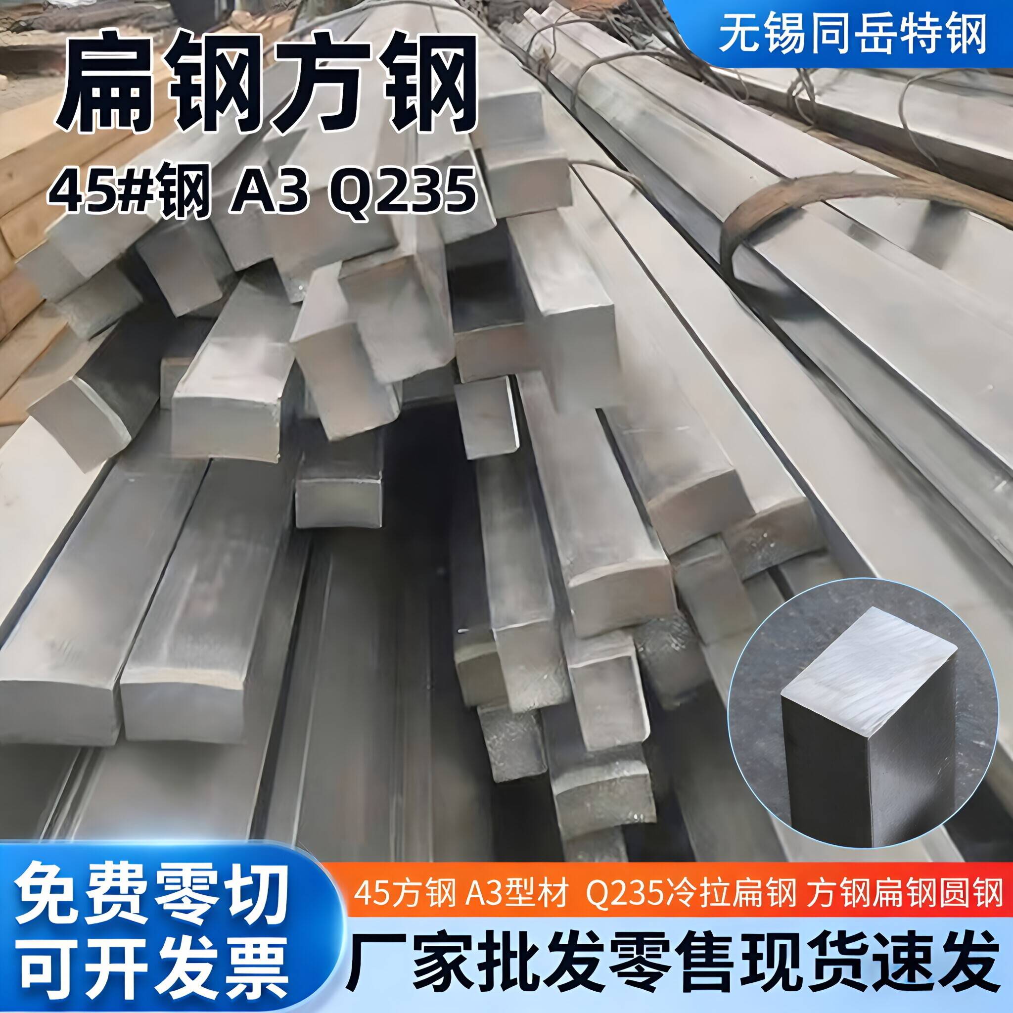 冷拉方钢条方铁条45号钢冷拔扁钢条扁铁条Q235方铁条方键条A3型材