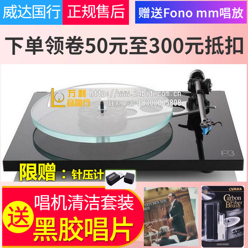 送唱放唱片 英国Rega/君子 P3 Planar 3 LP黑胶唱机唱盘 国行优惠