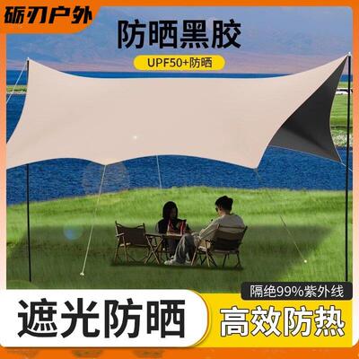 黑胶天幕帐篷户外桌椅露营全套装备野营可携式防晒大遮阳棚野餐防