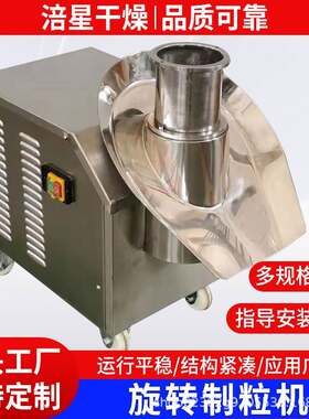 宠物饲料旋转制粒机红糖姜茶鸡精食品农业化肥制药小型挤压造粒机