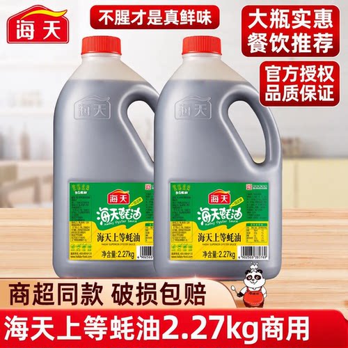 海天上等蚝油2.27kg耗油烧烤火锅