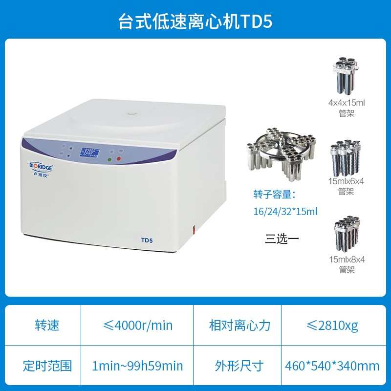 td5脂肪.清分5低速 高速卢仪prp/tg16/离心机离心机血td4冷冻湘