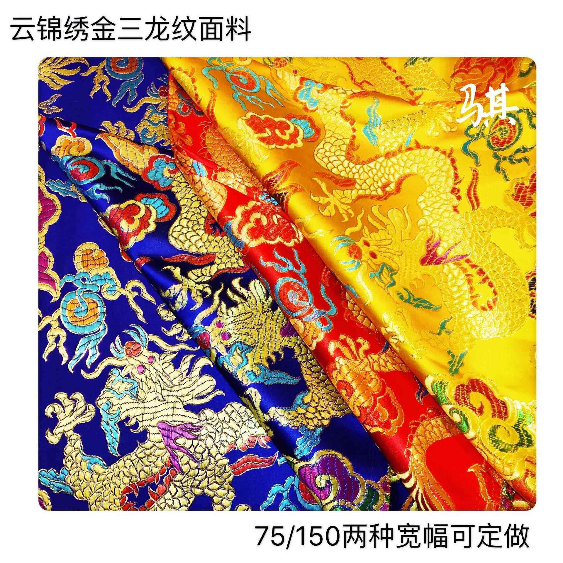高档75cm云锦织锦缎面料中国风礼服龙纹花古装汉服旗袍布料丝绸