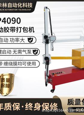 TP4096电动胶带打包机纸箱包装机全自动缠绕膜打包机拉伸膜缠绕