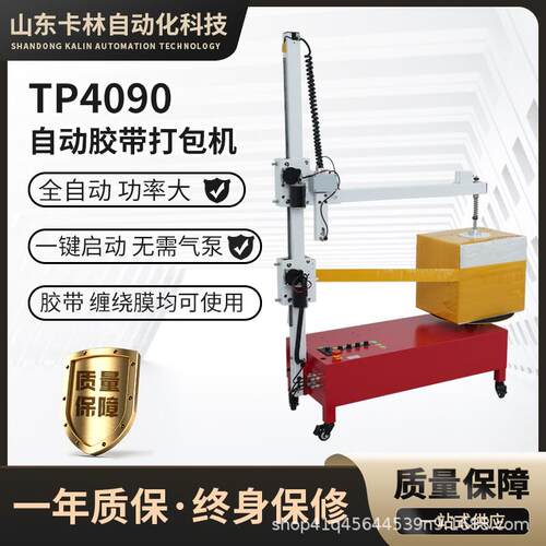 TP4096电动胶带打包机纸箱包装机全自动缠绕膜打包机拉伸膜缠绕