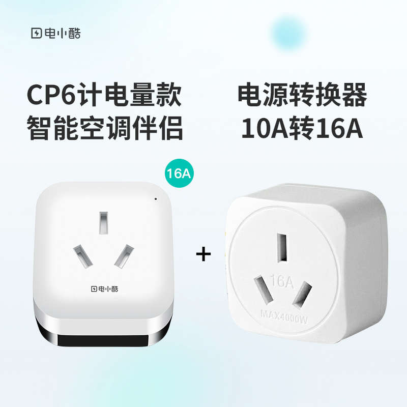 伴侣空调家居控制远程电插座定时gosund手机智能开关小酷wifi16a