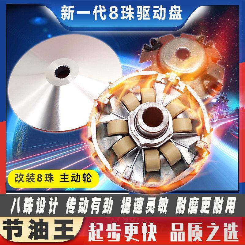 踏板摩托车配件GY6 125 150主动轮前皮带轮驱动盘离合器8珠改装