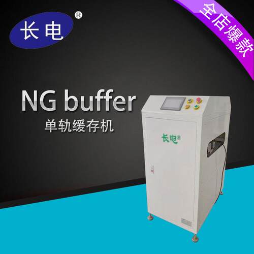 长电3900PCB板LED灯板单轨收板机双轨下板机收板机NGOK自动缓存机