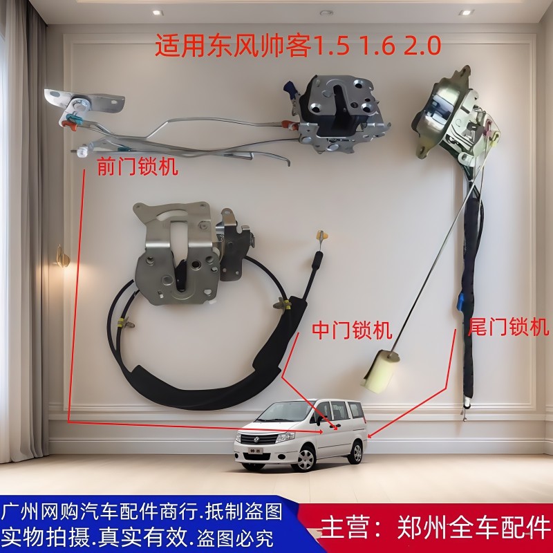 郑州汽车配件东风帅客前门锁机中门锁机尾门锁机后背门锁机锁块