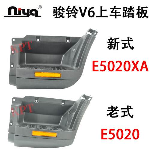 茳适用于江淮货车配件新骏铃V6V7H330上门踏板脚踏板脚蹬子踏步