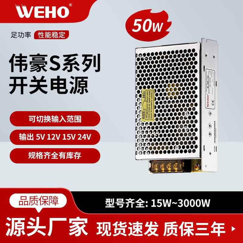 伟豪单组爆款S-50-12质保3年50W 12V 4.2A 直流12V开关电源4.2A
