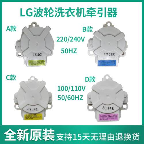 LG波轮洗衣机离合器排水牵引器TD-LGCL-22A/10A -LG-22A/10A 110V