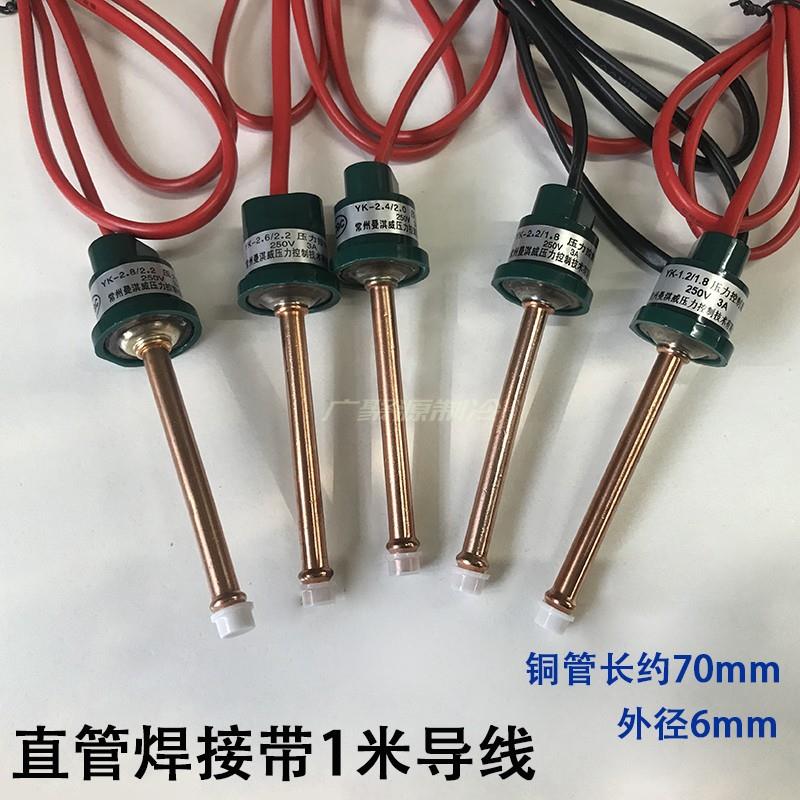 空调冷水机热泵压力保护开关控制器冷库高压低压压差保护器焊接