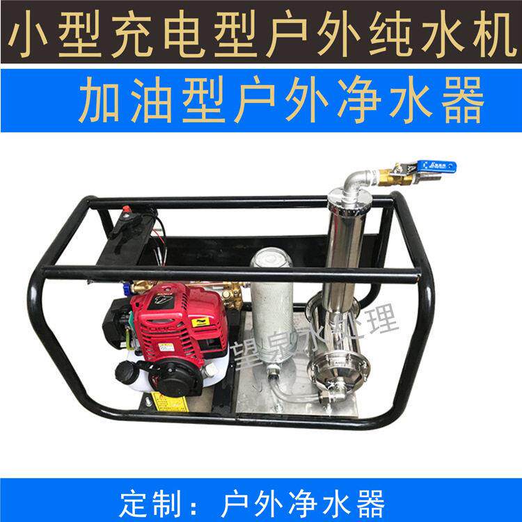 定制东莞佛山水处理设备户外净水器便携式应急户外净水机