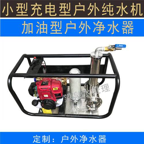 定制东莞佛山水处理设备户外净水器便携式应急户外净水机