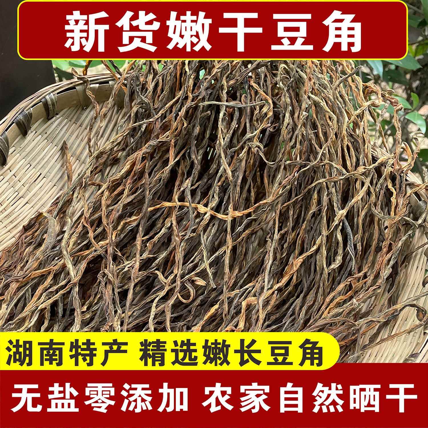 新货精选干豆角嫩长豆角干湖南特产农家自制自然晒干货干菜干豇豆