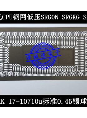 10代低压CPU钢网SRG0N SRGKG SRGKL SRGKK SRG0S I7-10710u植球网