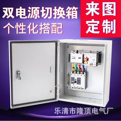 660v双电源控制箱0.66kv双电源（自动切换）箱660v