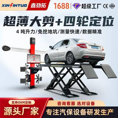 劲拓出口超薄式子母大剪举升机4吨汽车维修保养升降机四轮定位仪