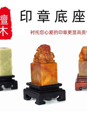 实木正方形小底座红木印章玉玺底托黑红檀木玉石工艺品摆件木托