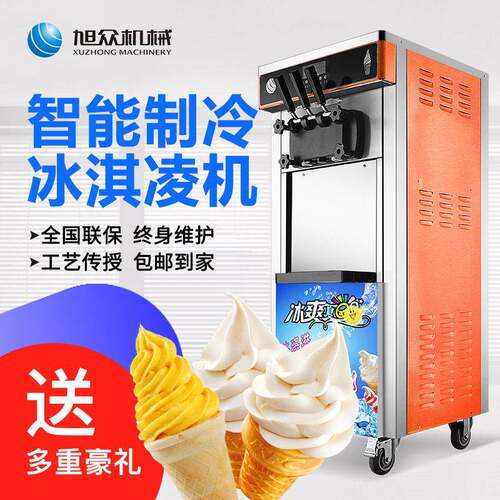 甜品店商用冰淇凌机多功能立式冰淇淋机三色组合软冰淇淋甜筒机