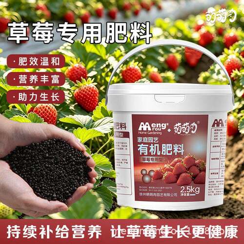 草莓专用有机家用农用盆栽养花种菜有机料开花膨果营养有机