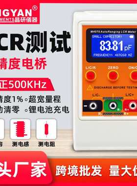 晶研精度1%数字电桥M4070自动量程电容表手持LCR测试仪厂家