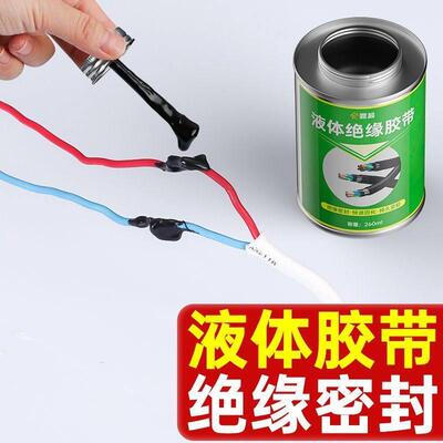 液体绝缘胶带防水代替热收管电工绝缘液体胶带电线路板阻燃耐高温