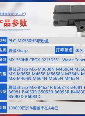 适用MX560HB夏普M3608 4608N废粉盒B4621 5621R废粉收集器B4083D