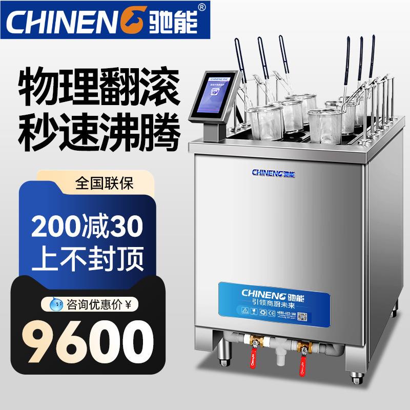 驰能全自动升降煮面炉商用多功能电热煤气煮面机智能麻辣烫米线炉