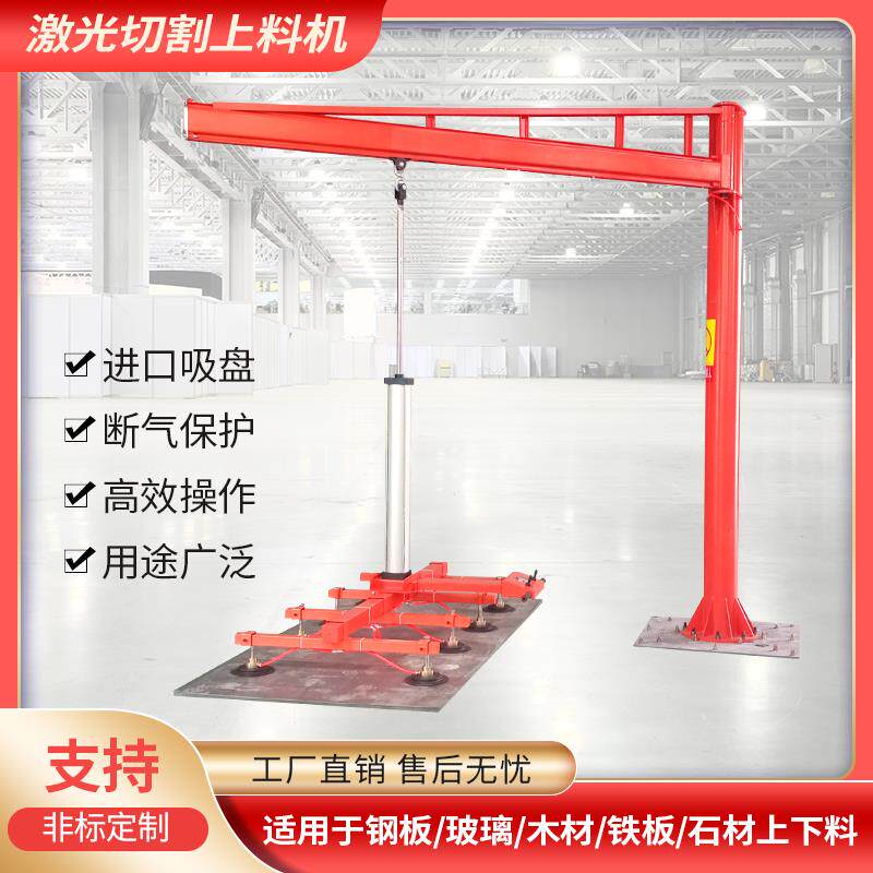 激光切割上料机气动真空吸吊机吸盘悬臂吊具机钢材玻璃摇臂机械手