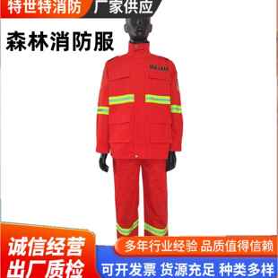 林消防服防援服全棉森林服橘红744消防救防护火森服