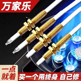万家乐燃气灶点火针天然气灶感应针通用煤气灶热电偶配件维修灶具