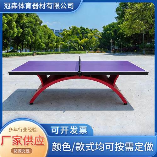 厂家多规格乒乓球桌室内外锻炼比赛乒乓球台体育器材颜色可换