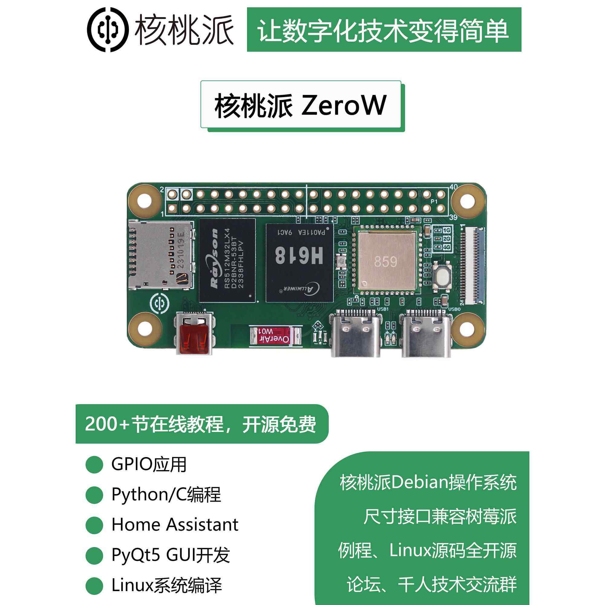 WalnutPi核桃派ZeroW Linux开发板Python编程 全志H618树莓派Zero