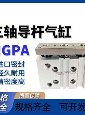 MGPA12/16/20/25/32/63/80/100-20-25-30-40-50-75-100ZA三杆气缸